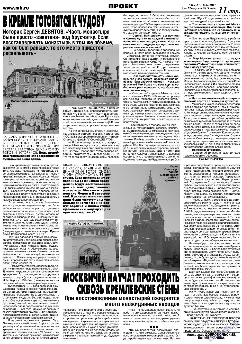 МК-Германия, газета. 2014 №32 стр.11