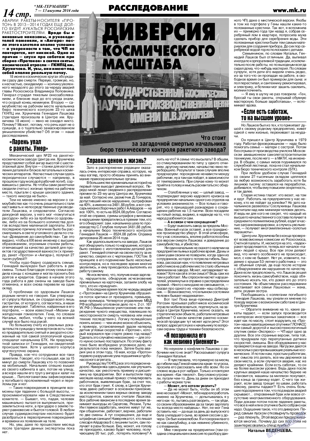 МК-Германия, газета. 2014 №32 стр.14