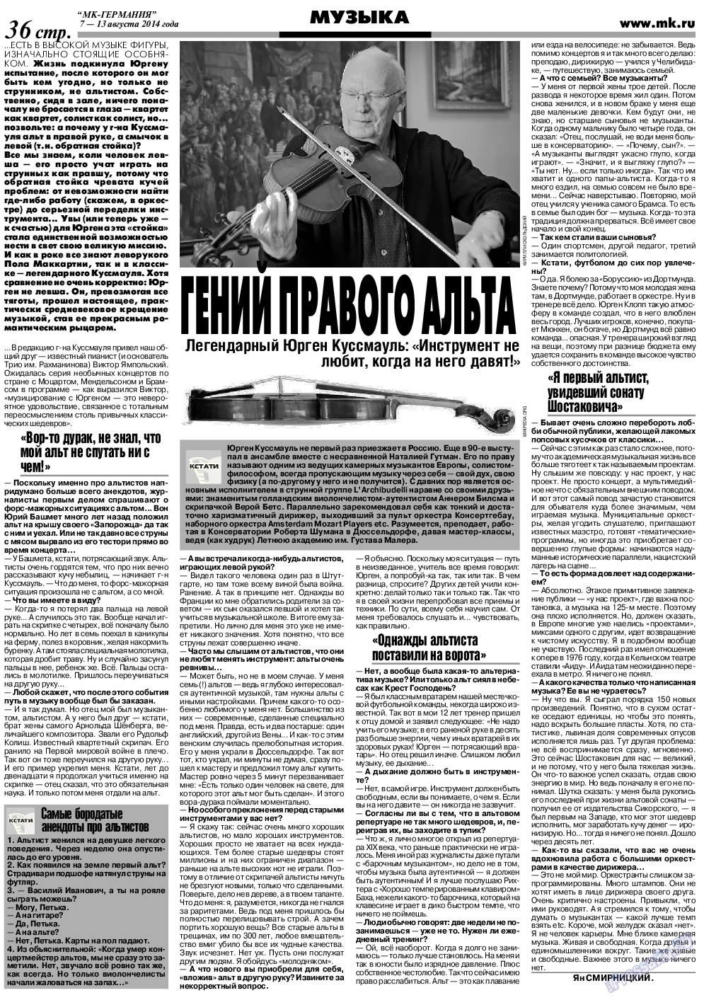 МК-Германия, газета. 2014 №32 стр.36