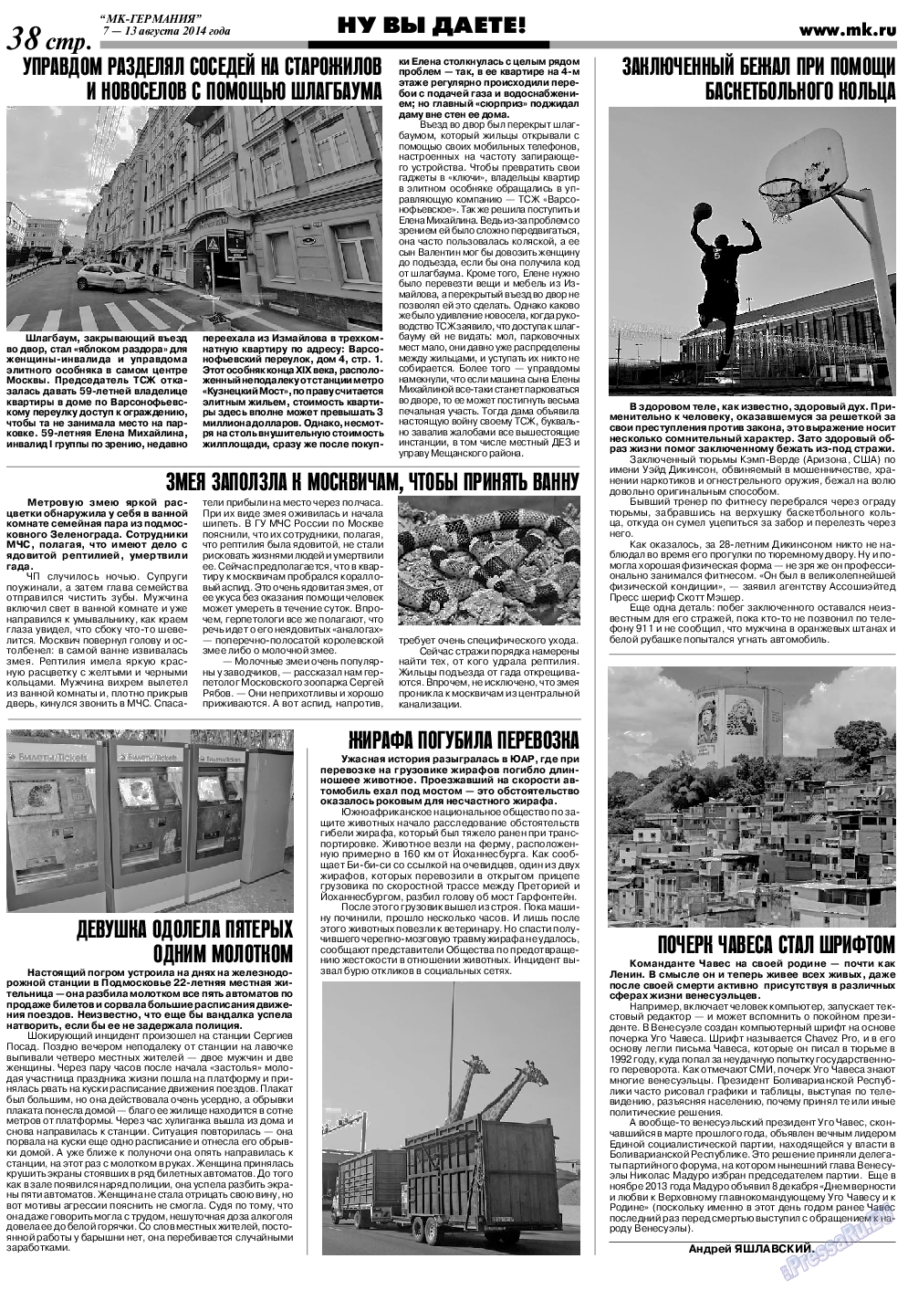 МК-Германия, газета. 2014 №32 стр.38