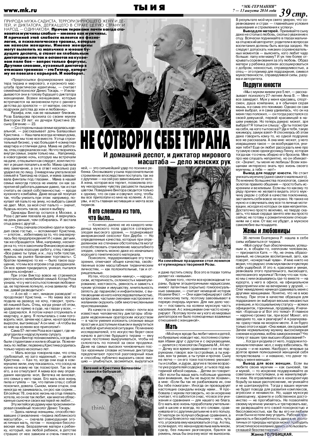 МК-Германия, газета. 2014 №32 стр.39
