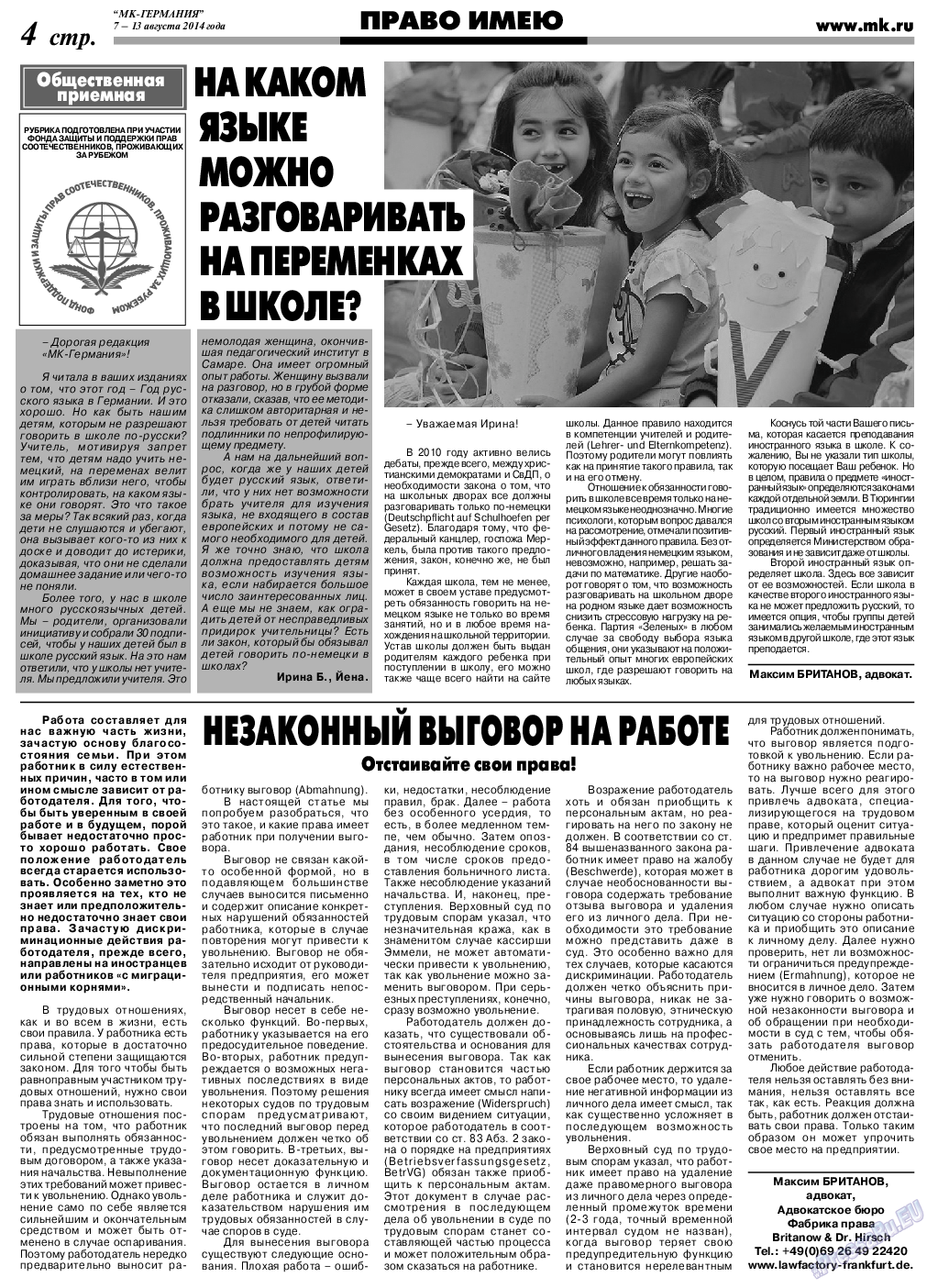 МК-Германия (газета). 2014 год, номер 32, стр. 4