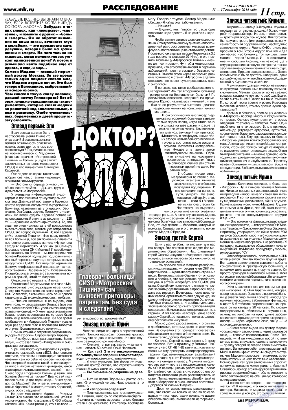 МК-Германия, газета. 2014 №37 стр.11