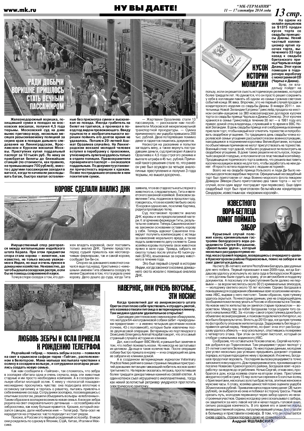МК-Германия, газета. 2014 №37 стр.13