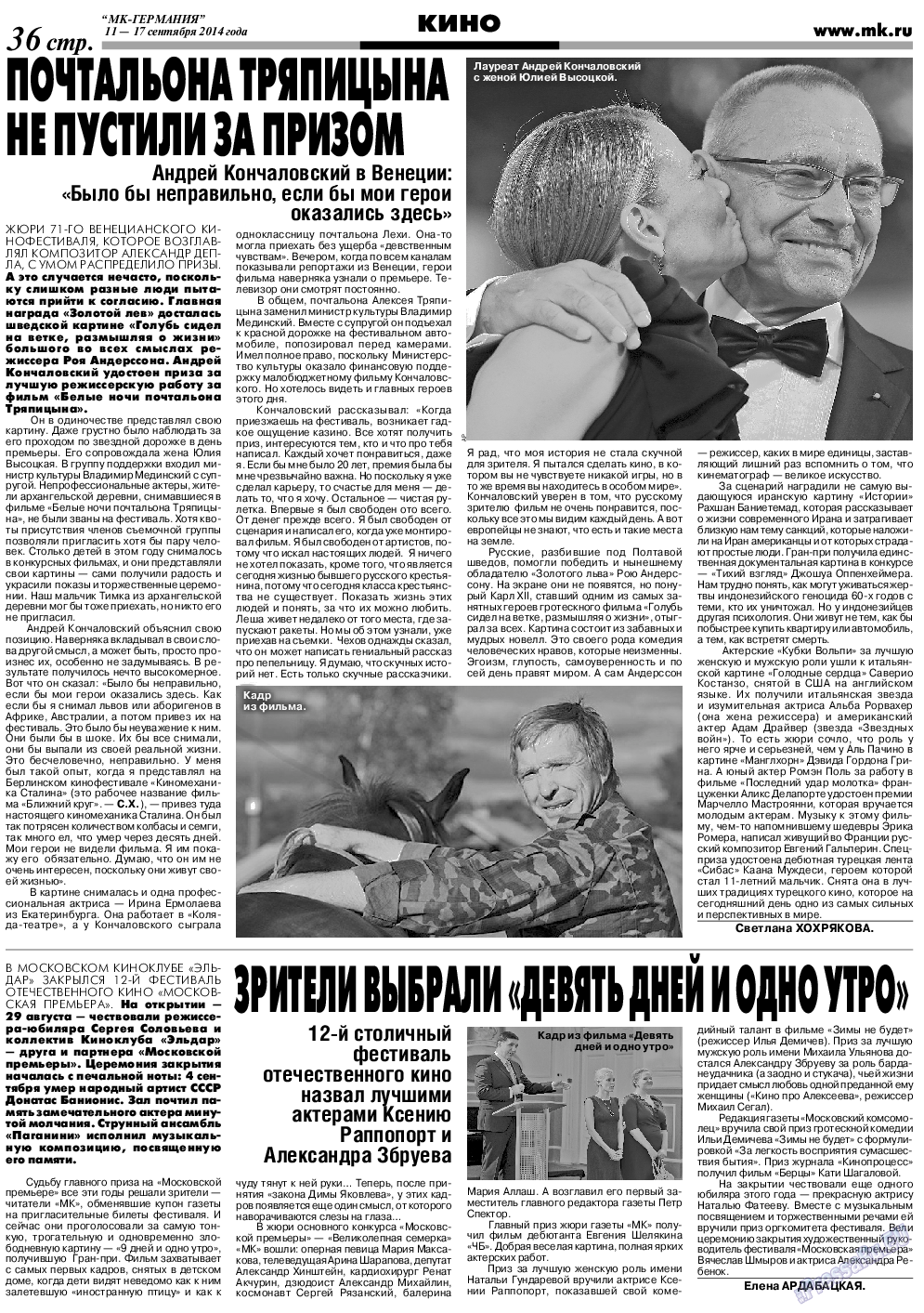 МК-Германия, газета. 2014 №37 стр.36