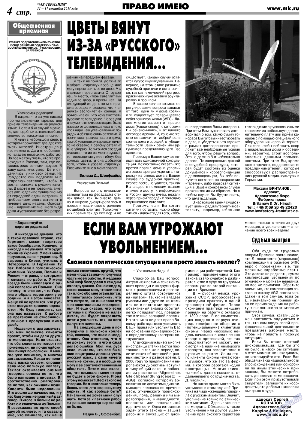 МК-Германия, газета. 2014 №37 стр.4