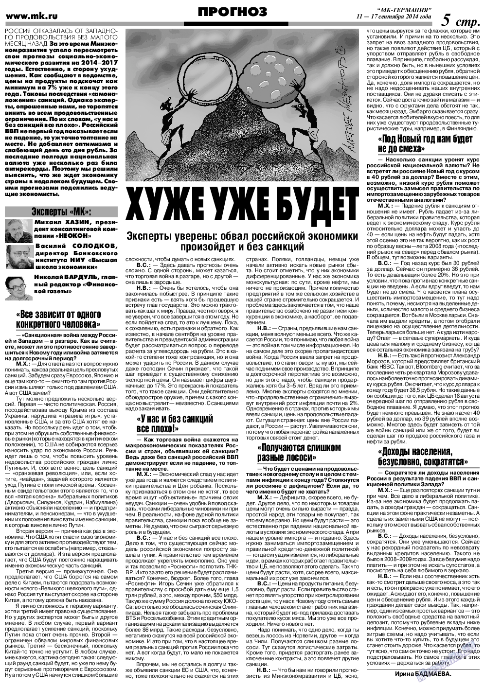 МК-Германия, газета. 2014 №37 стр.5