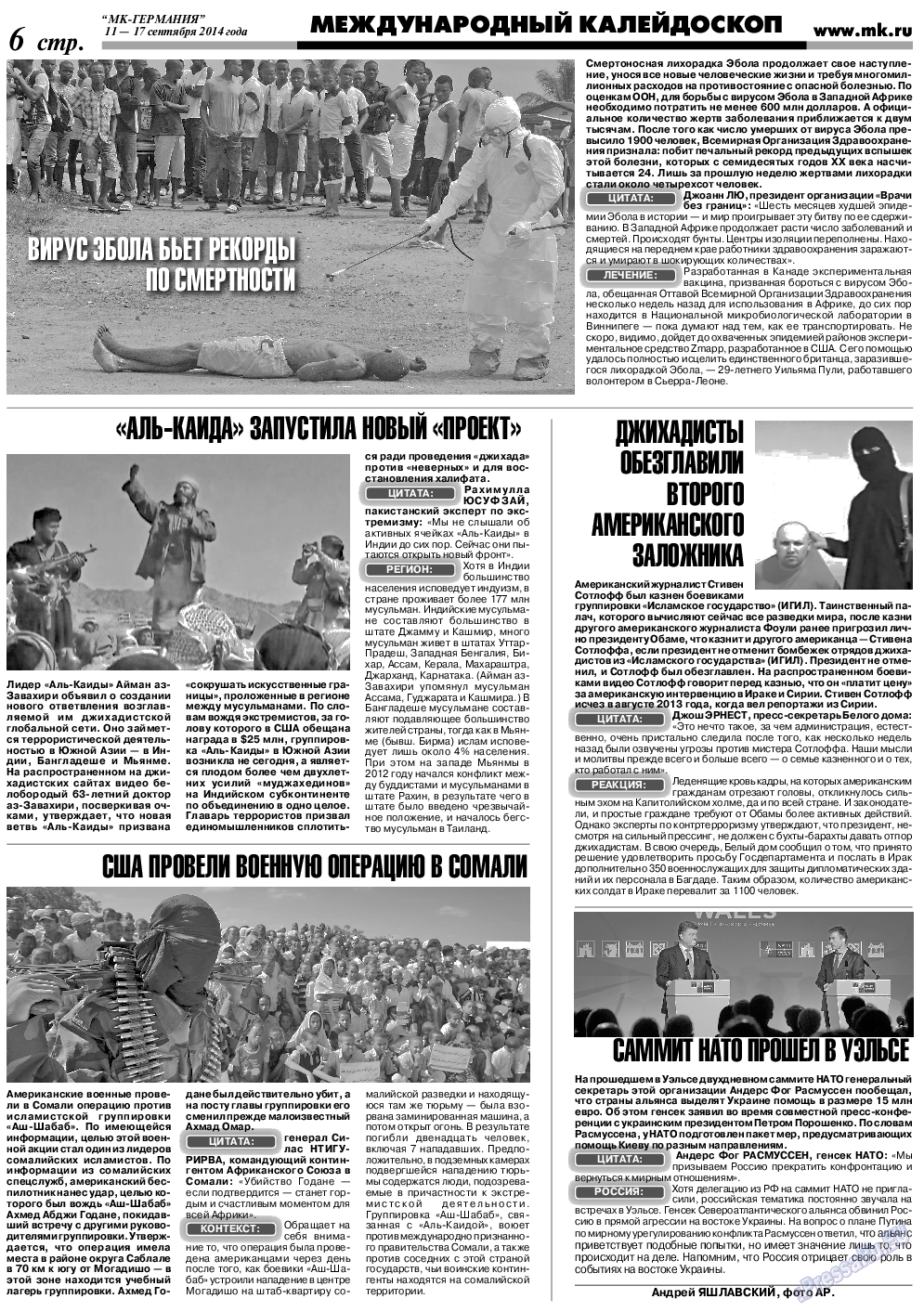 МК-Германия (газета). 2014 год, номер 37, стр. 6