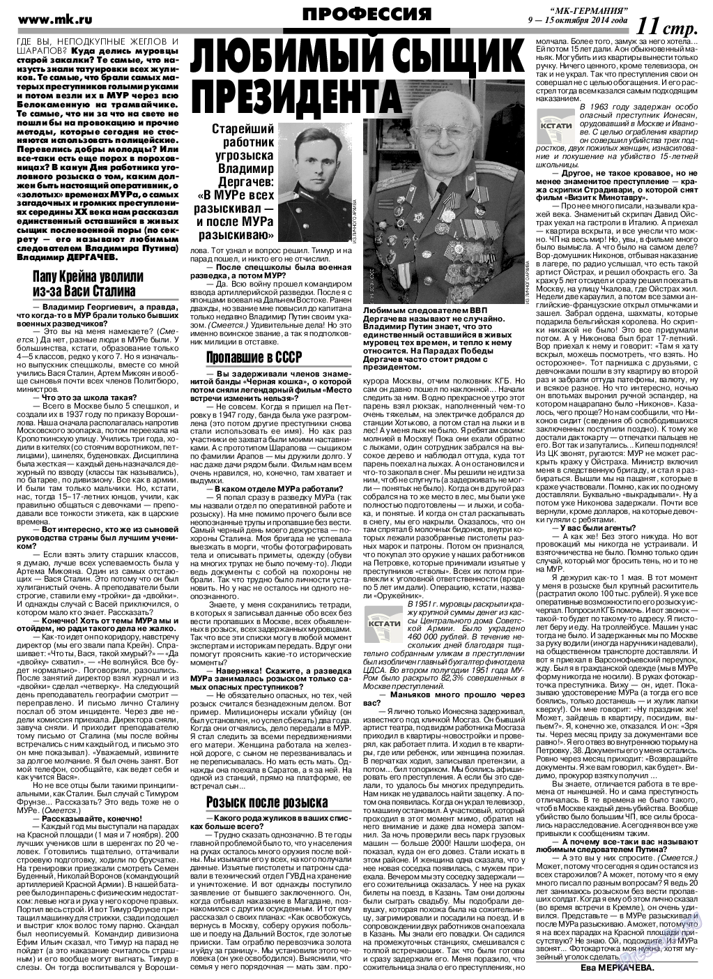 МК-Германия, газета. 2014 №41 стр.11