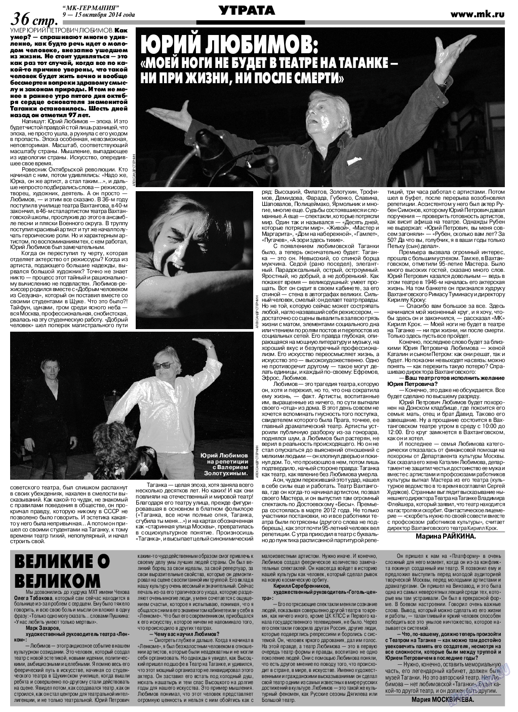 МК-Германия, газета. 2014 №41 стр.36