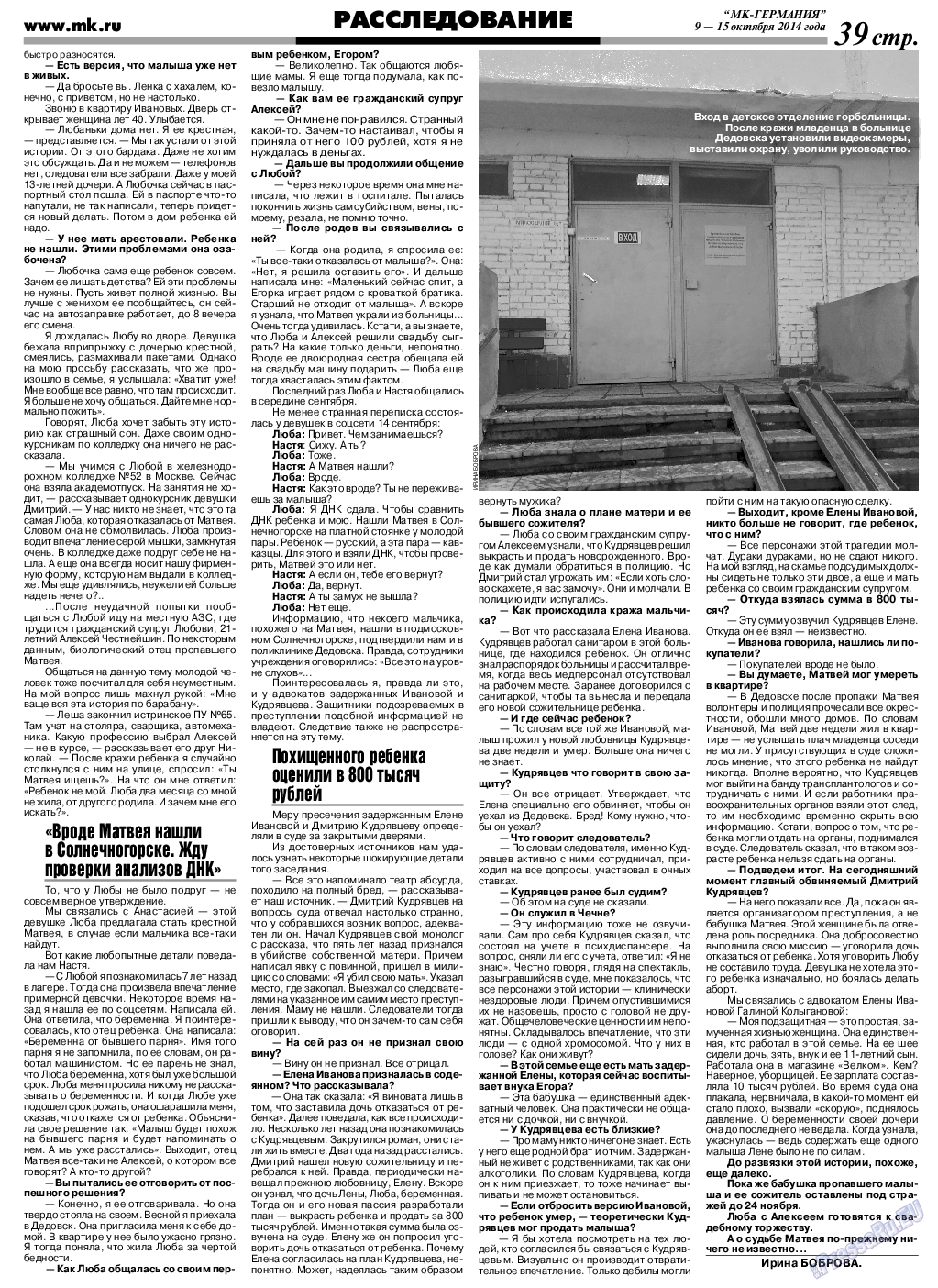 МК-Германия (газета). 2014 год, номер 41, стр. 39