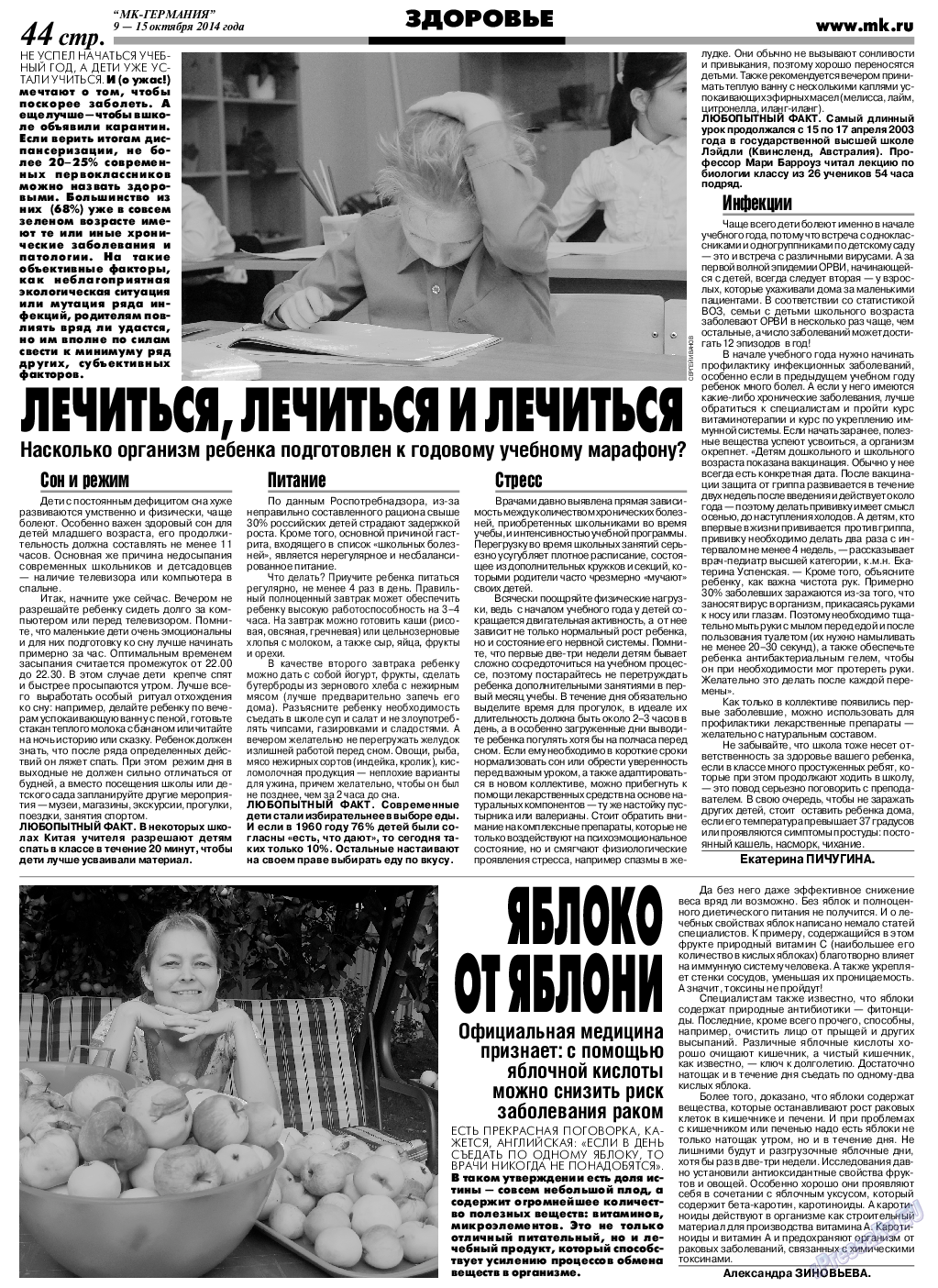 МК-Германия, газета. 2014 №41 стр.44
