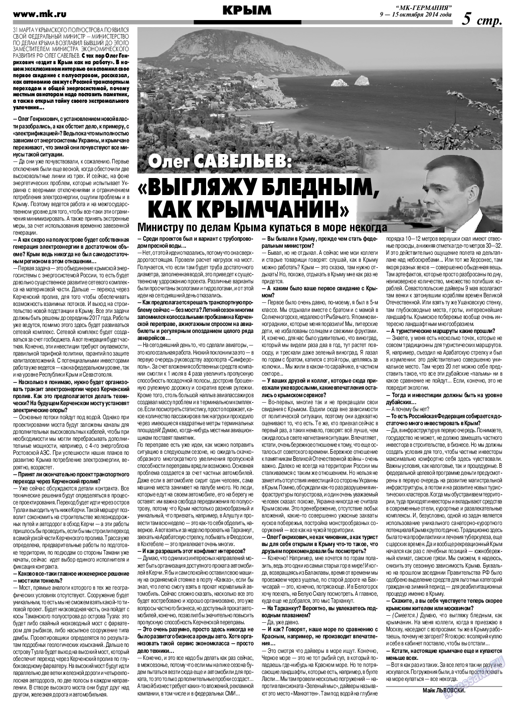 МК-Германия, газета. 2014 №41 стр.5