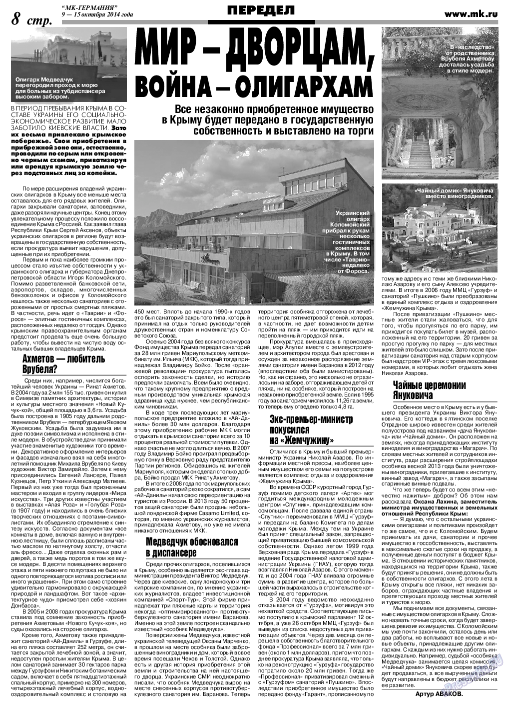 МК-Германия, газета. 2014 №41 стр.8