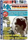 МК-Германия (газета), 2014 год, 46 номер