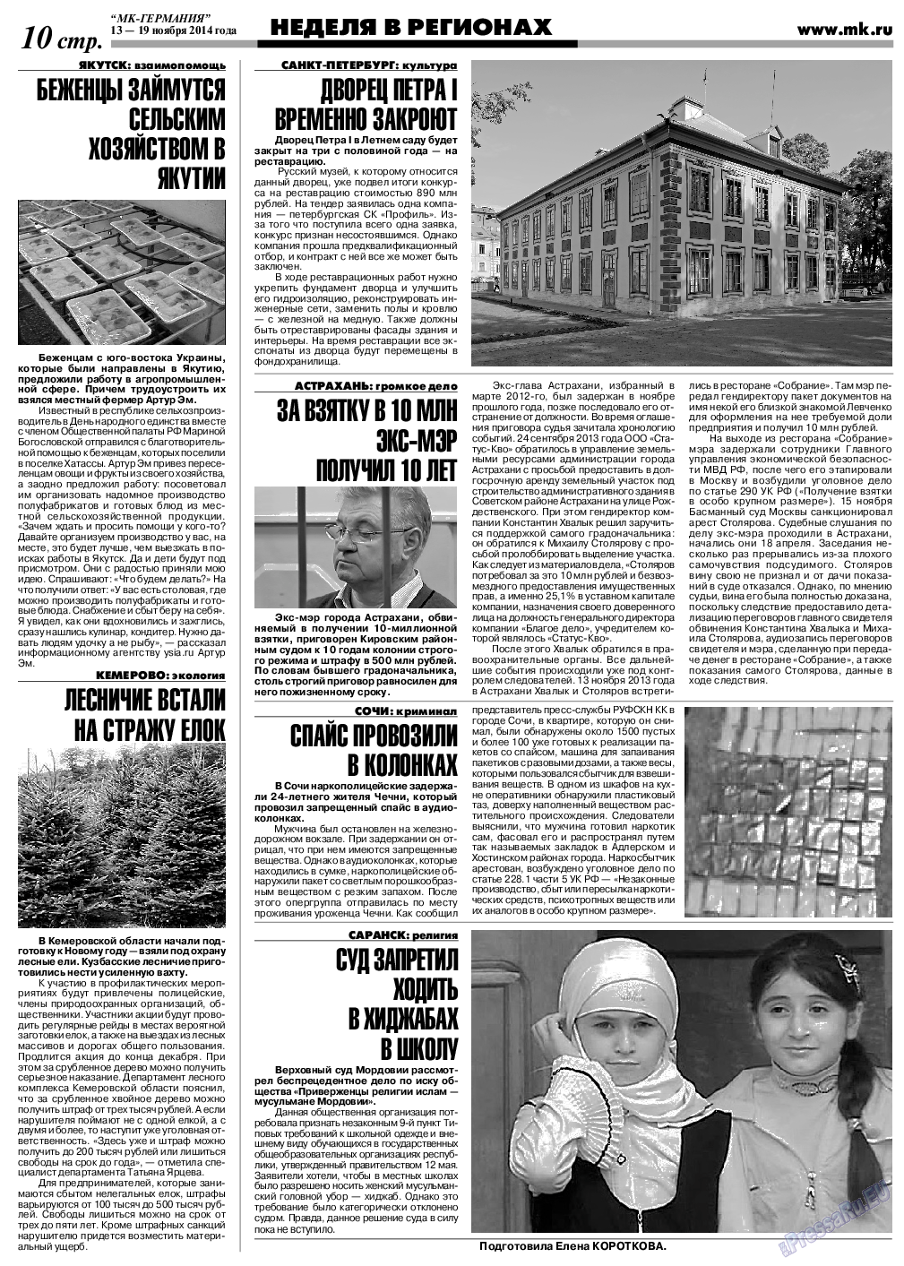 МК-Германия, газета. 2014 №46 стр.10