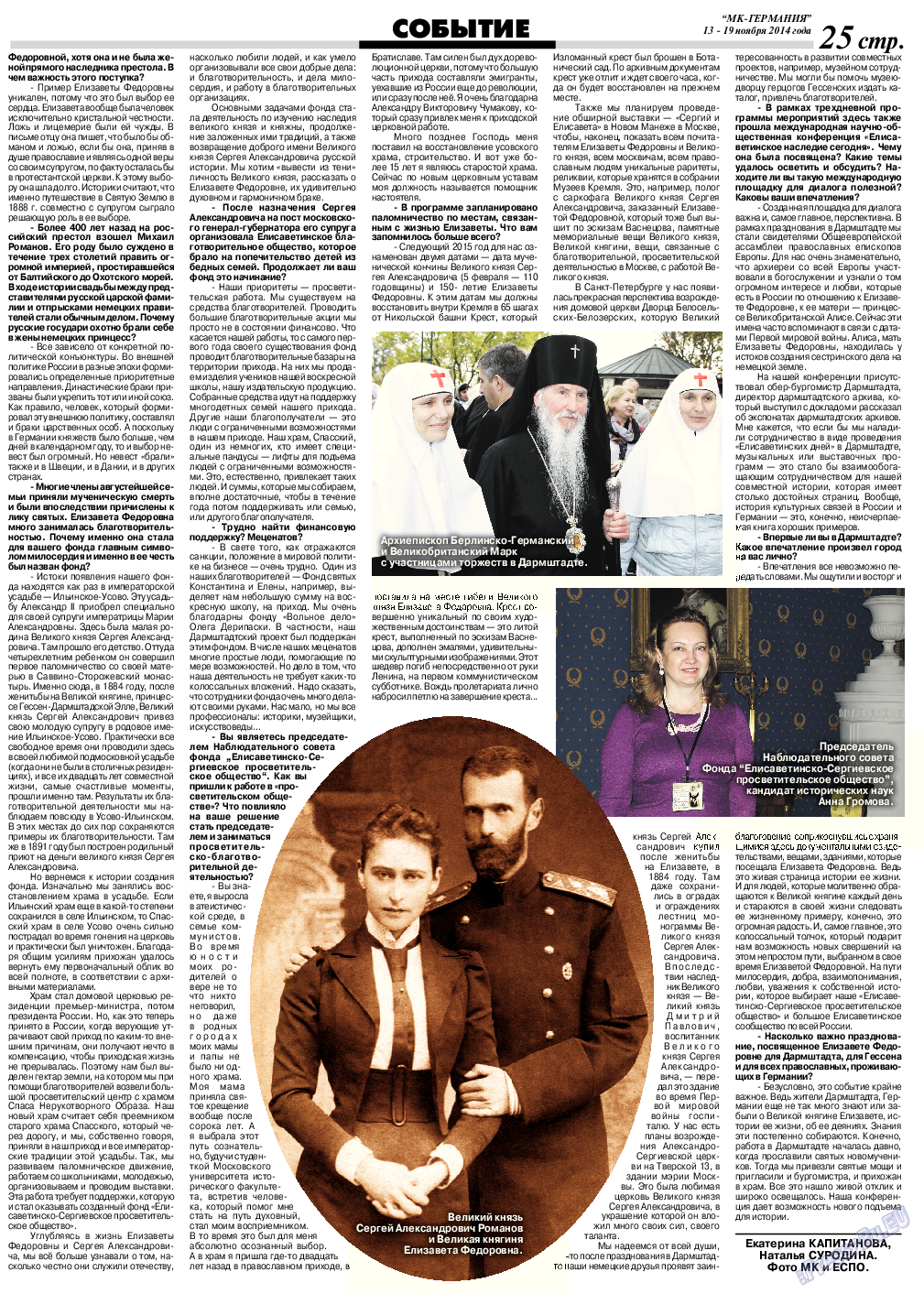 МК-Германия (газета). 2014 год, номер 46, стр. 25