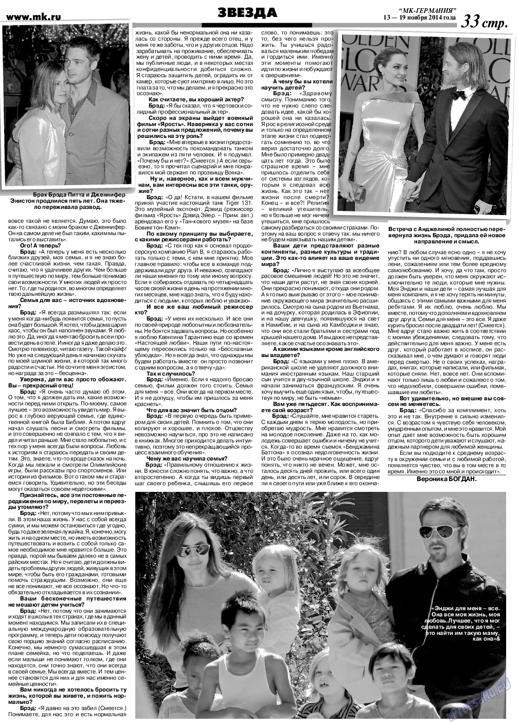 МК-Германия, газета. 2014 №46 стр.33