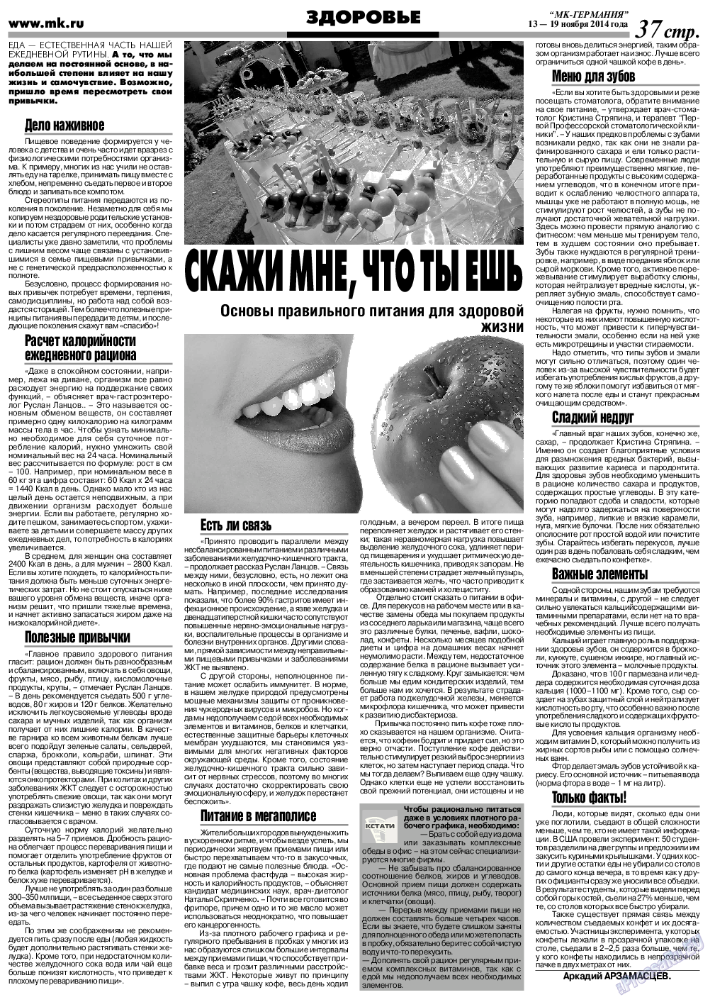 МК-Германия, газета. 2014 №46 стр.37