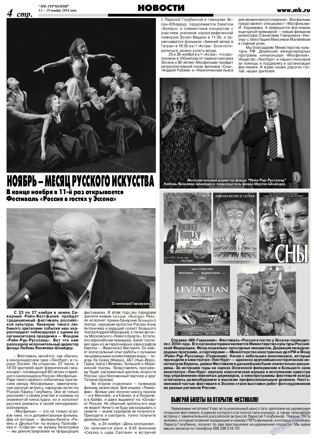 МК-Германия (газета). 2014 год, номер 46, стр. 4