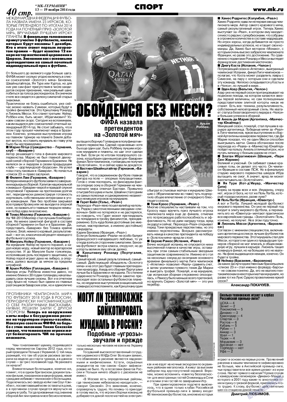 МК-Германия, газета. 2014 №46 стр.40