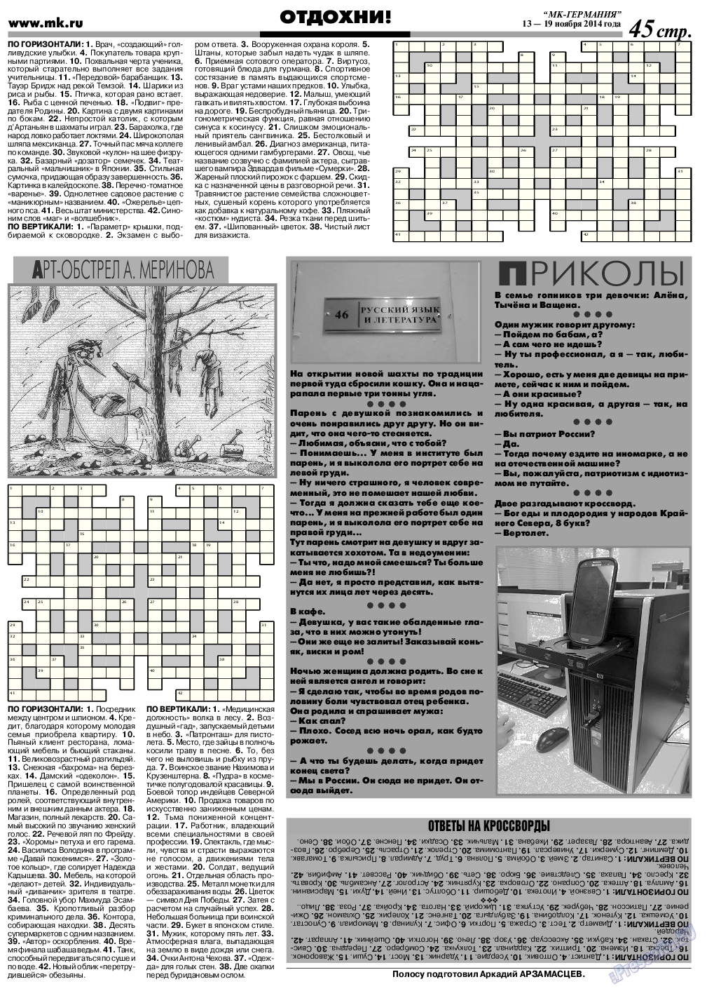 МК-Германия, газета. 2014 №46 стр.45