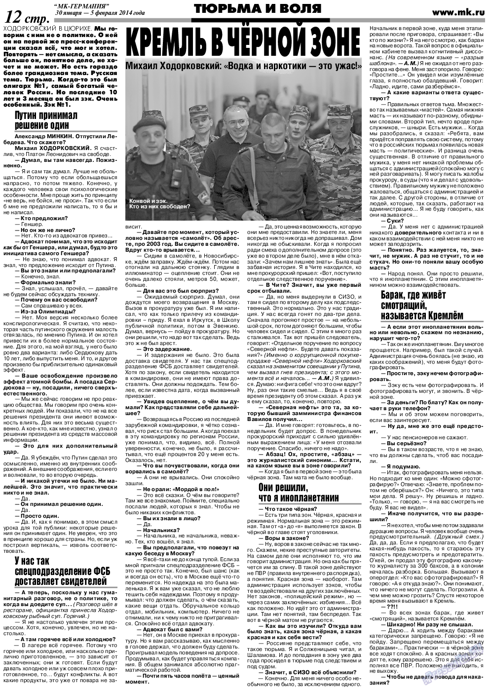 МК-Германия, газета. 2014 №5 стр.12