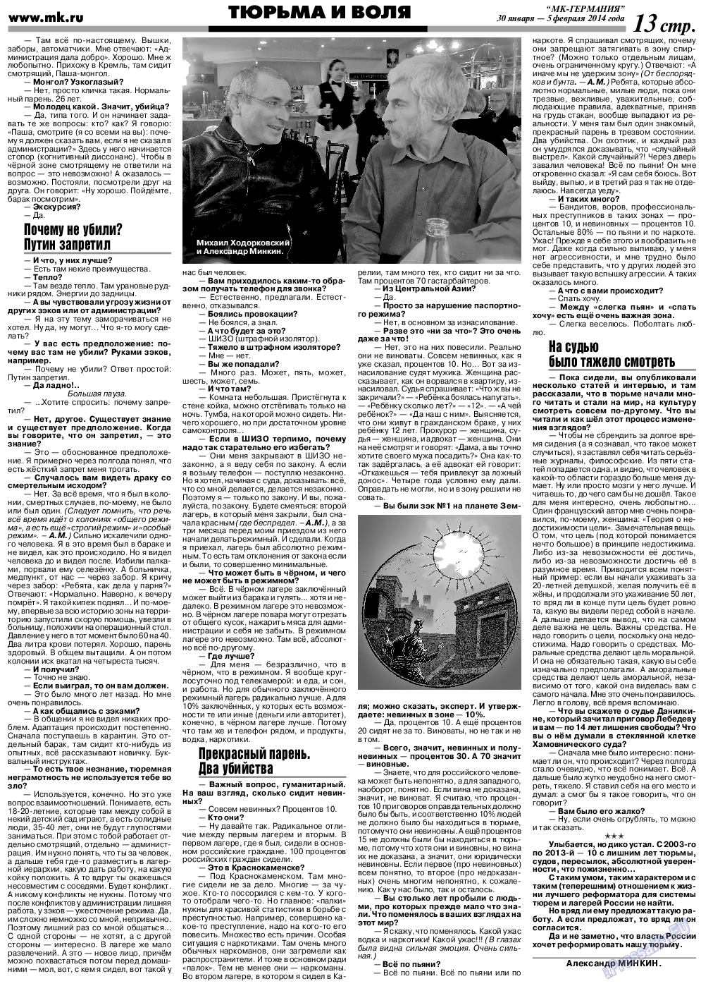 МК-Германия, газета. 2014 №5 стр.13
