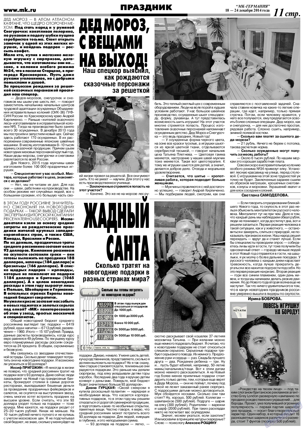 МК-Германия, газета. 2014 №51 стр.11