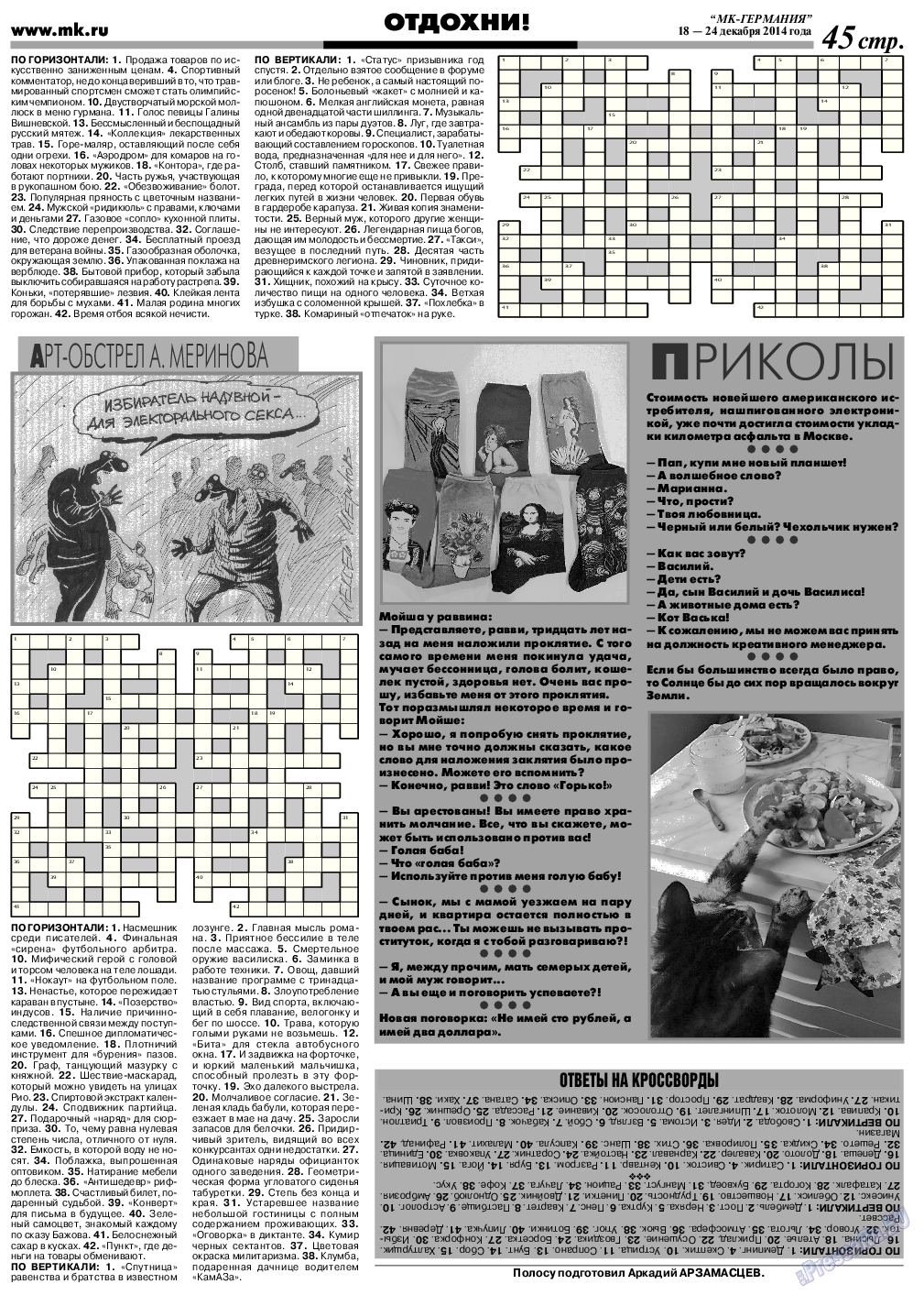 МК-Германия, газета. 2014 №51 стр.45