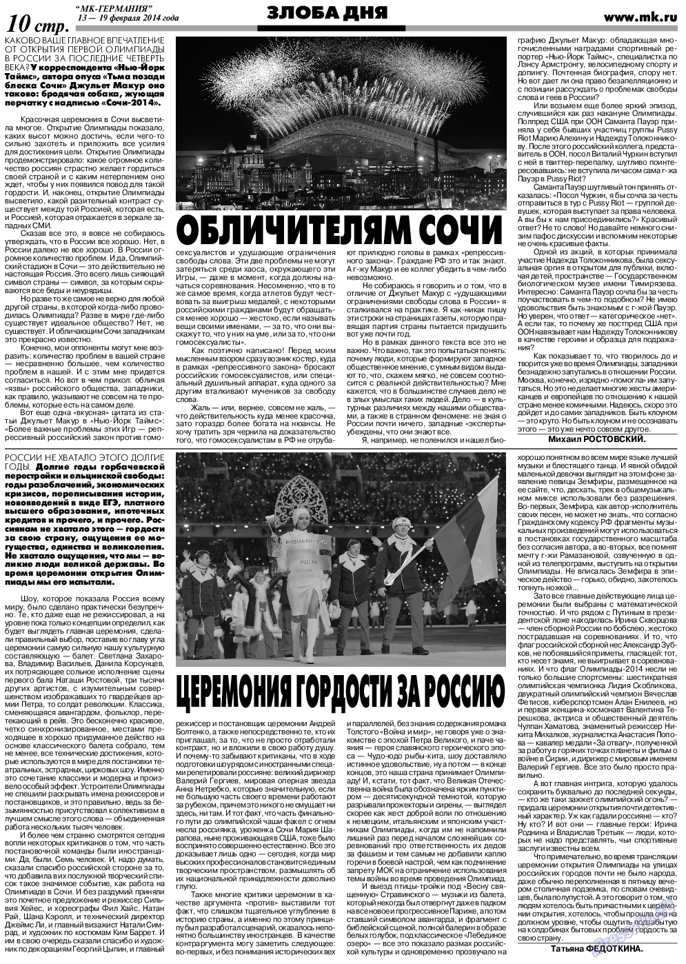 МК-Германия, газета. 2014 №7 стр.10