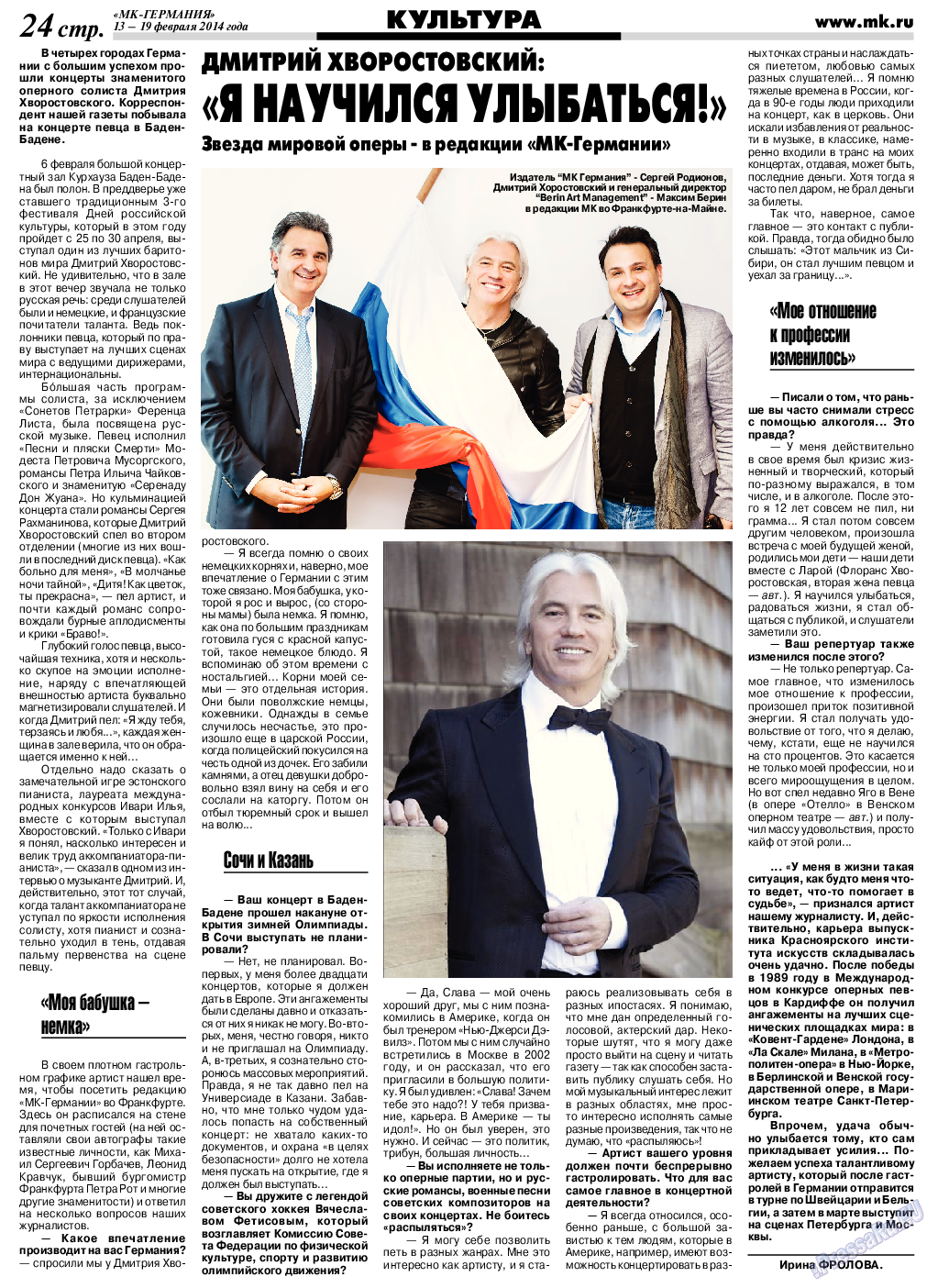 МК-Германия (газета). 2014 год, номер 7, стр. 24