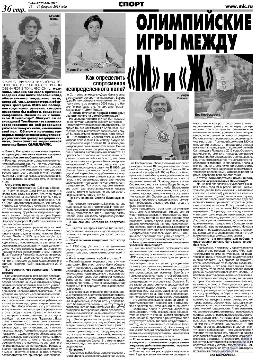 МК-Германия, газета. 2014 №7 стр.36