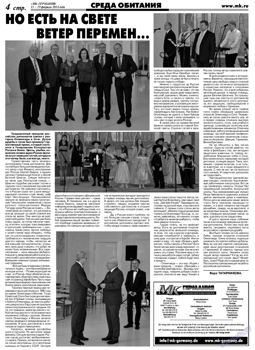 МК-Германия, газета. 2014 №7 стр.4