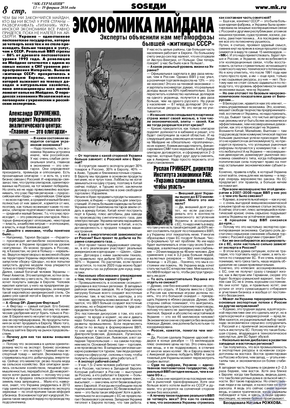 МК-Германия, газета. 2014 №7 стр.8