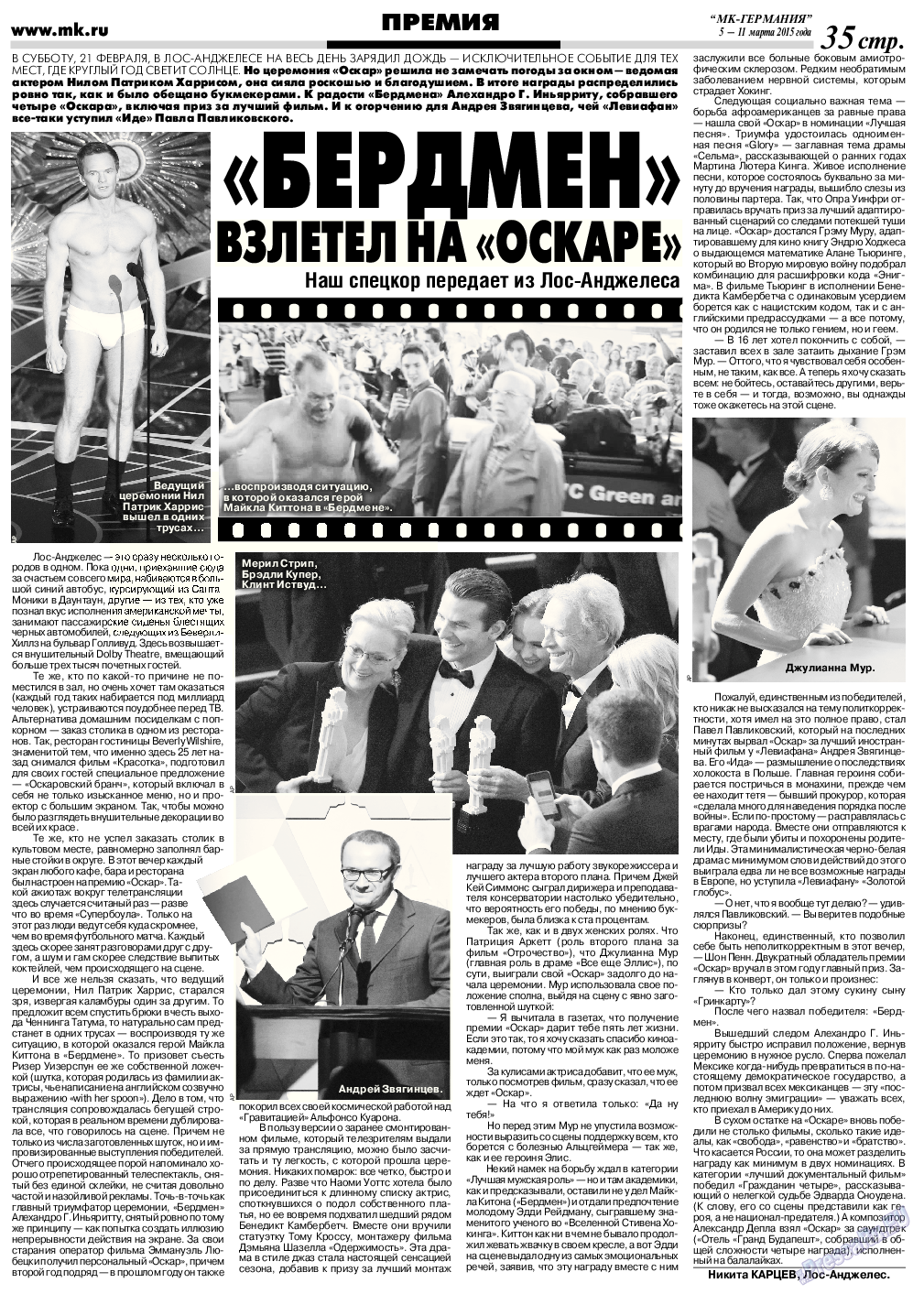 МК-Германия, газета. 2015 №10 стр.35