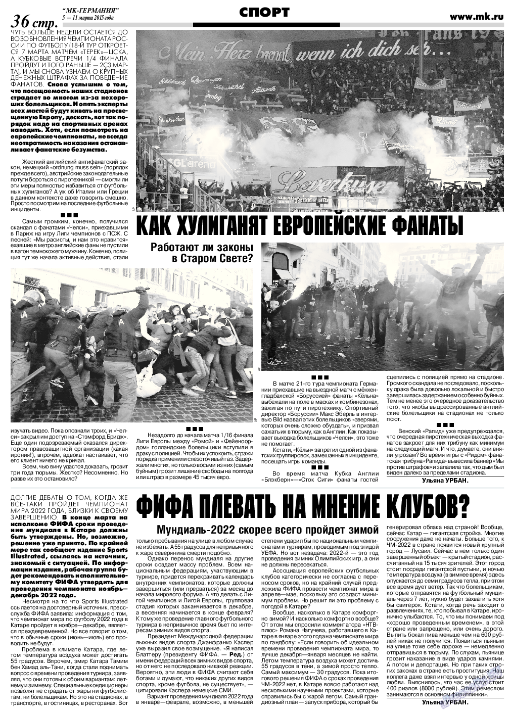 МК-Германия, газета. 2015 №10 стр.36
