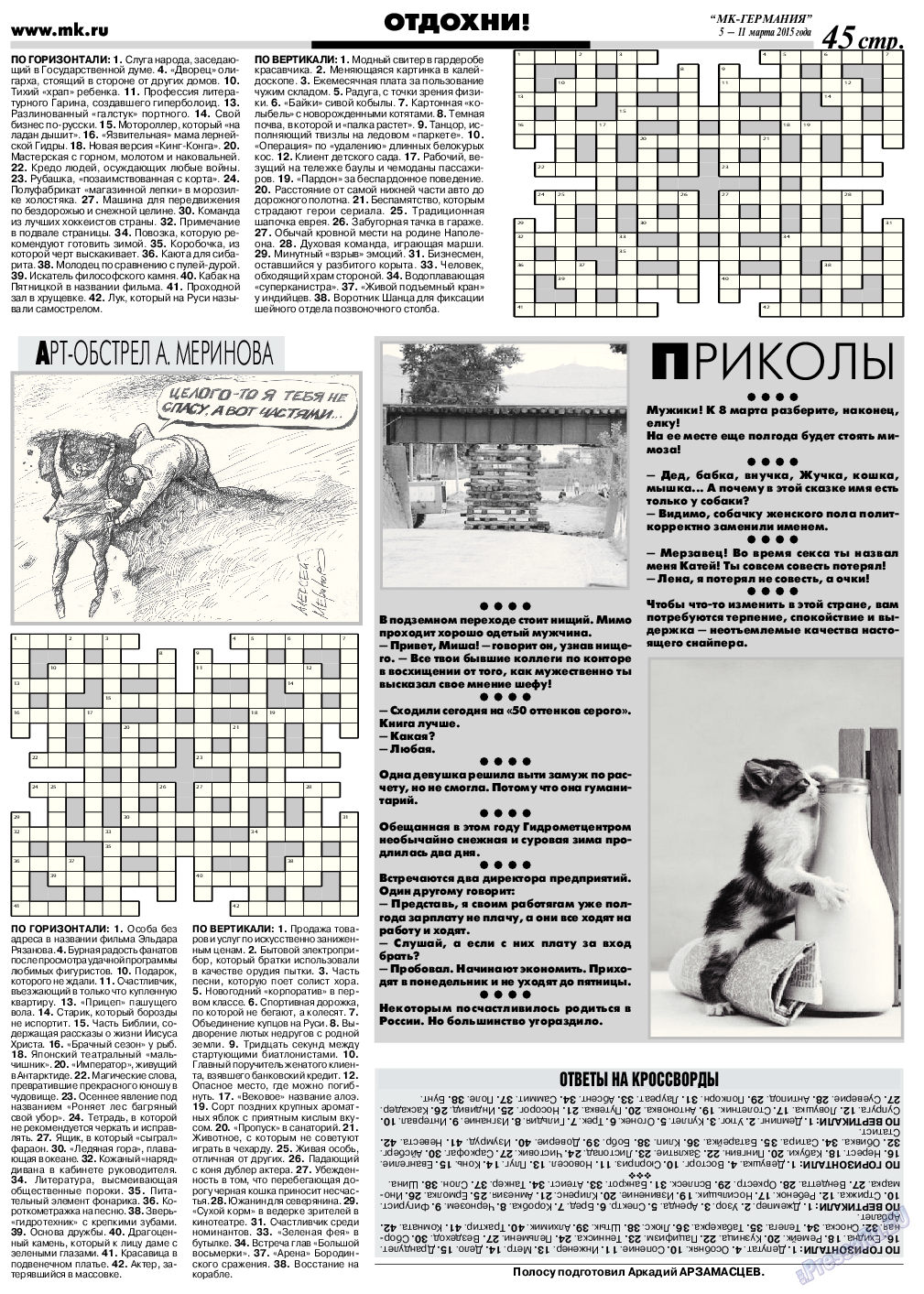 МК-Германия, газета. 2015 №10 стр.45