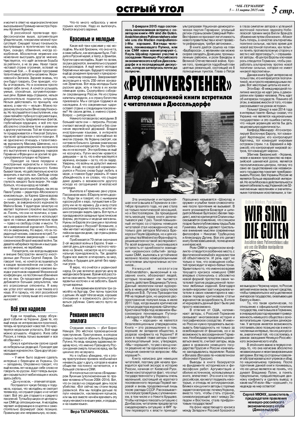 МК-Германия (газета). 2015 год, номер 10, стр. 5