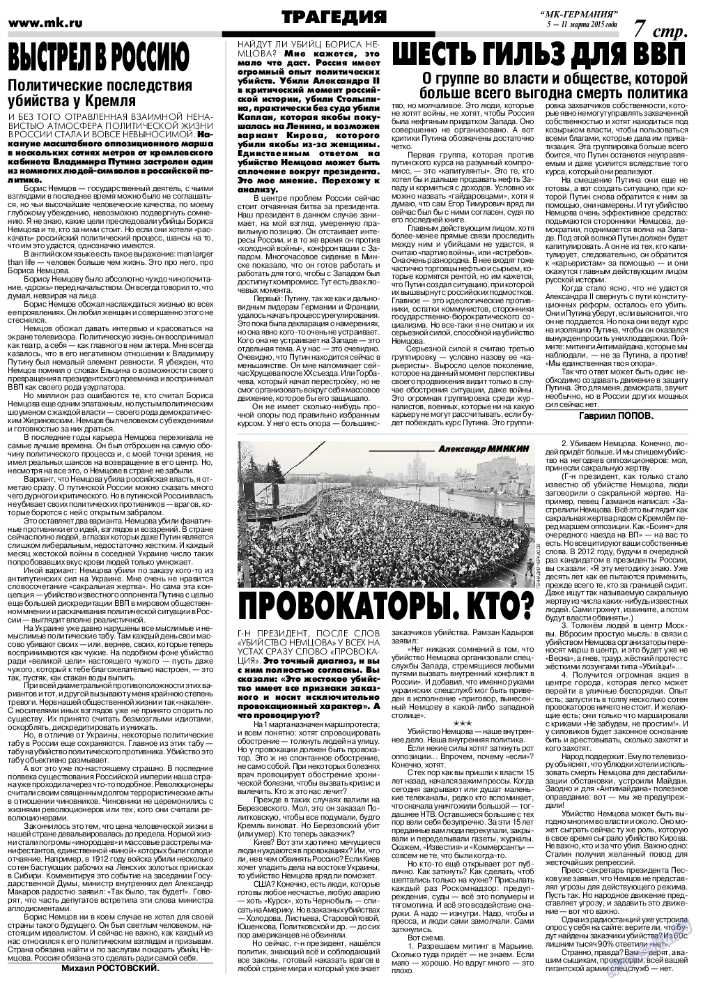 МК-Германия, газета. 2015 №10 стр.7