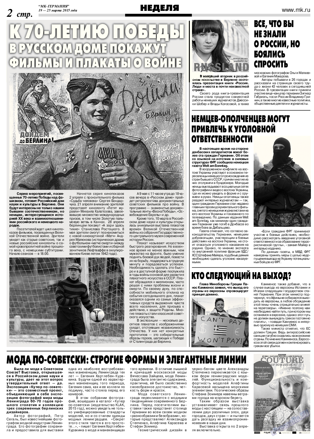 МК-Германия, газета. 2015 №12 стр.2