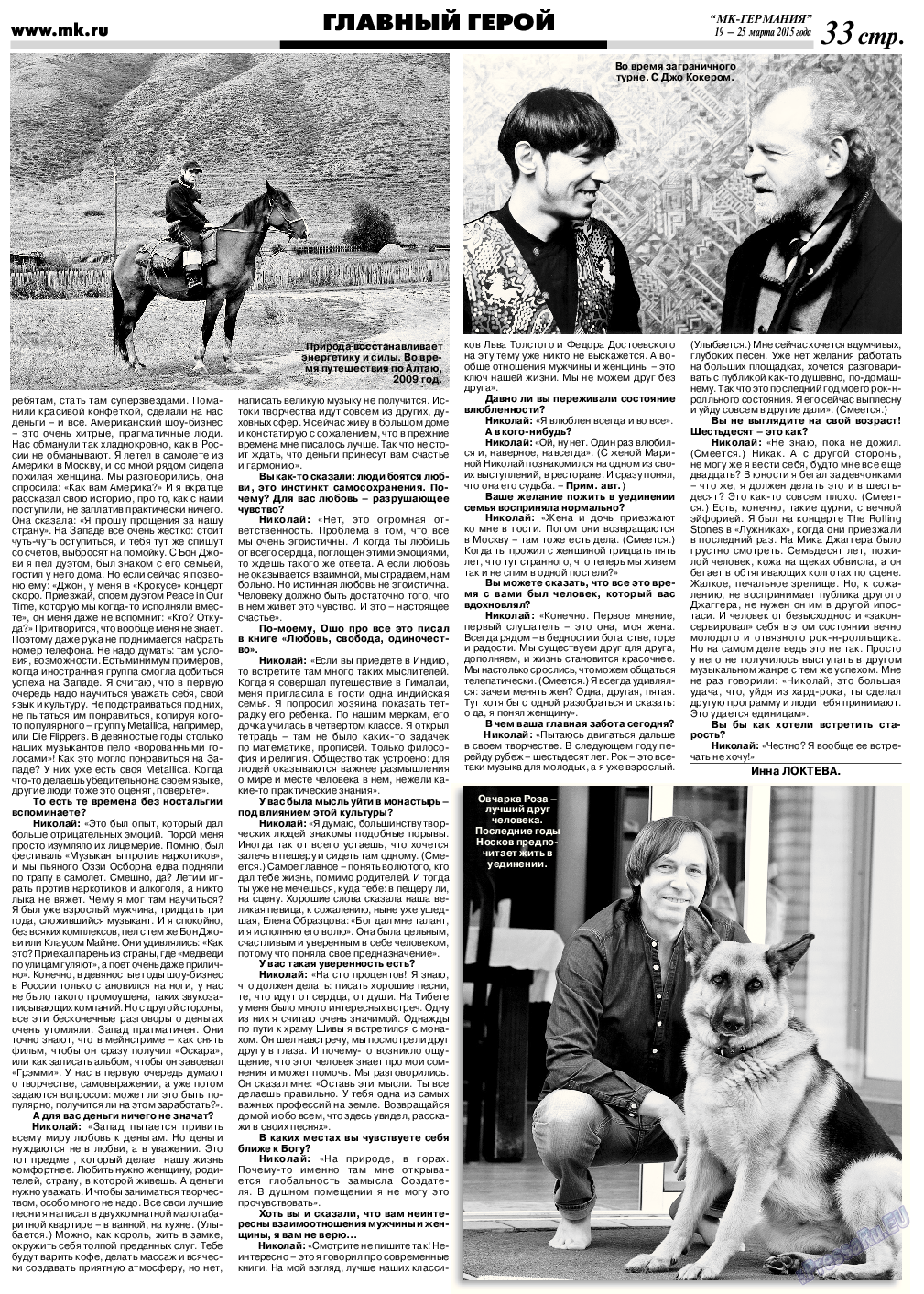 МК-Германия, газета. 2015 №12 стр.33