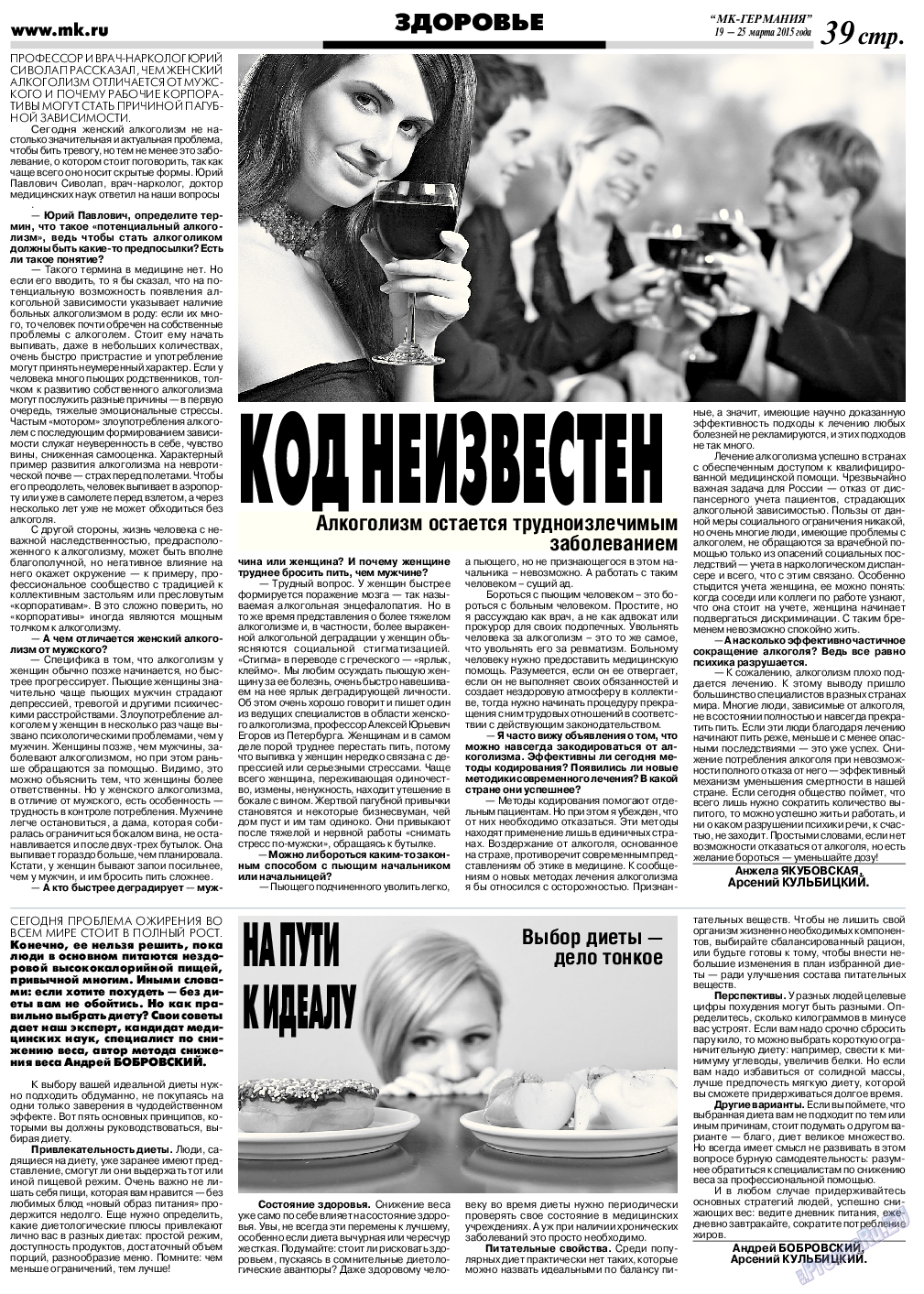 МК-Германия, газета. 2015 №12 стр.39