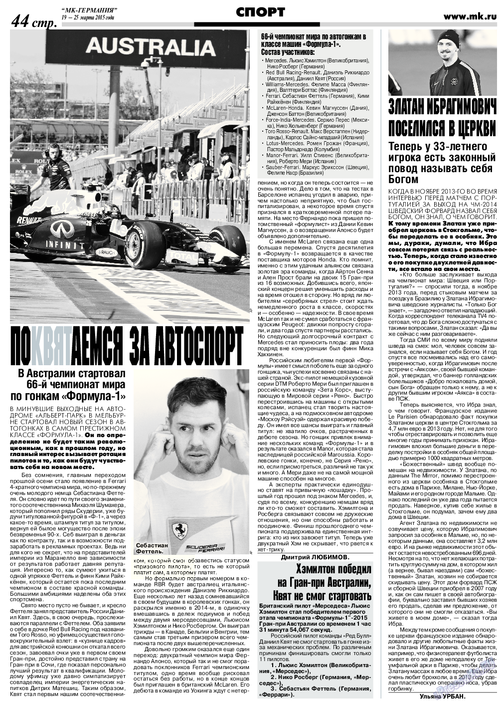 МК-Германия, газета. 2015 №12 стр.44