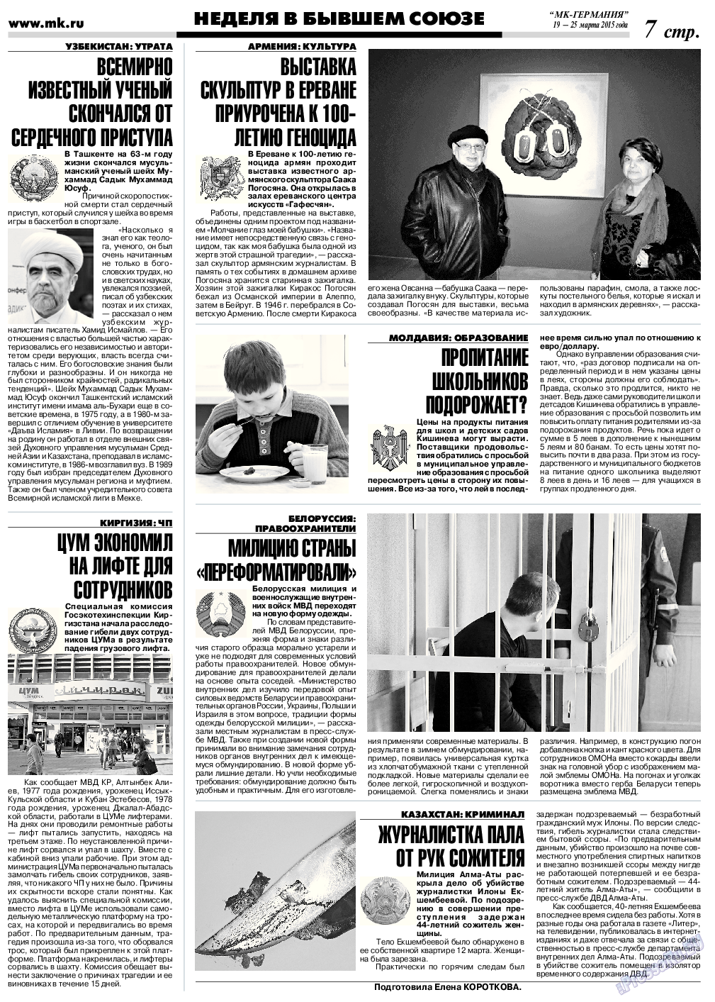 МК-Германия, газета. 2015 №12 стр.7