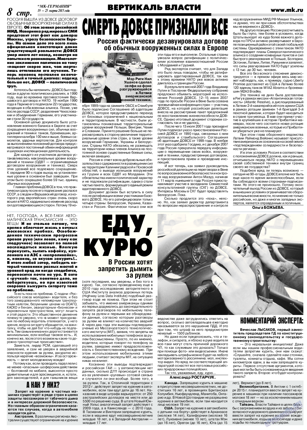 МК-Германия, газета. 2015 №12 стр.8