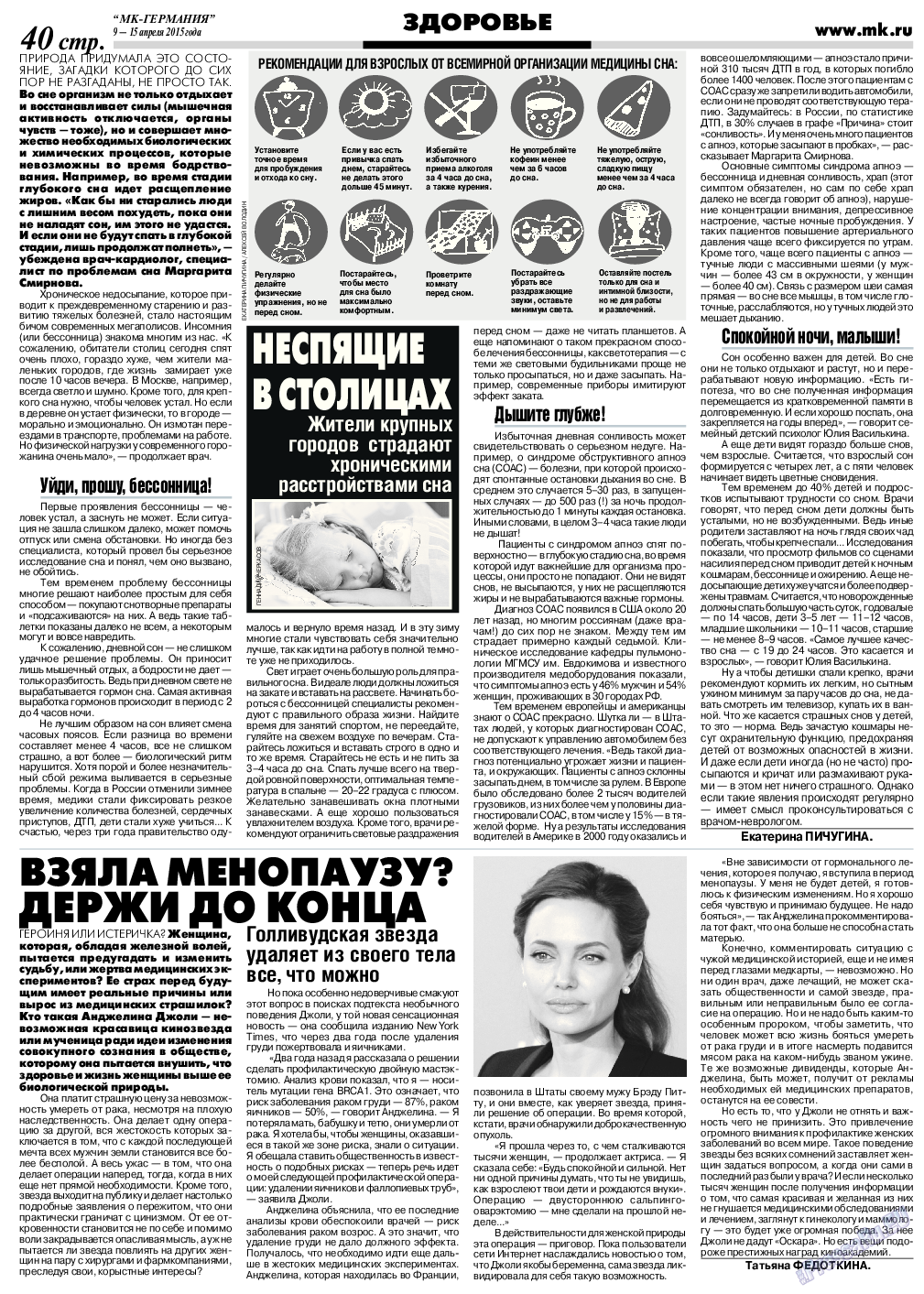МК-Германия (газета). 2015 год, номер 15, стр. 40