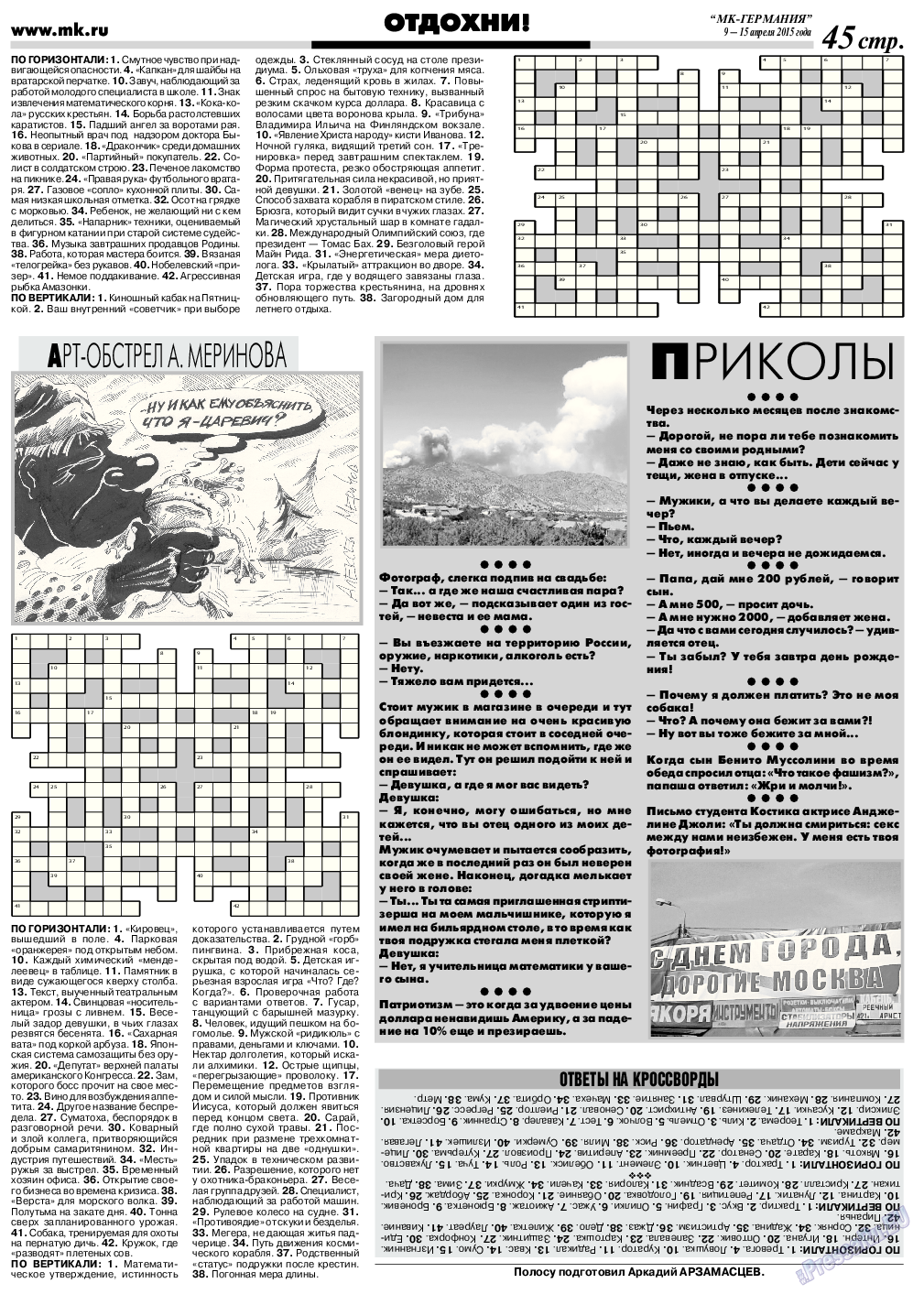 МК-Германия, газета. 2015 №15 стр.45