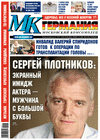 МК-Германия (газета), 2015 год, 17 номер