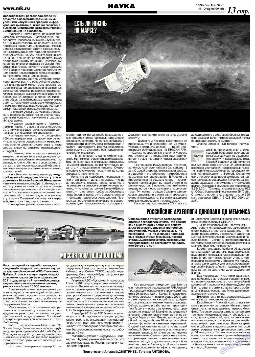 МК-Германия (газета). 2015 год, номер 17, стр. 13